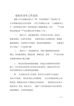 驻社区全年工作总结