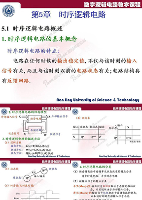 数字电路课件5