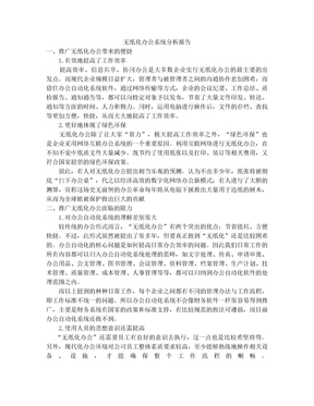 无纸化办公系统分析报告