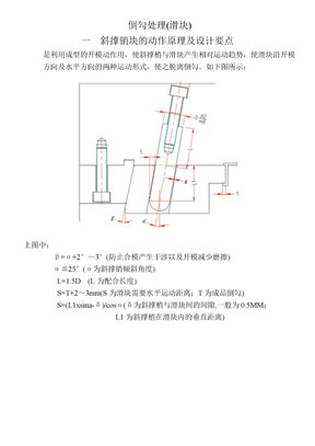 模具设计_各种滑块设计注意事项