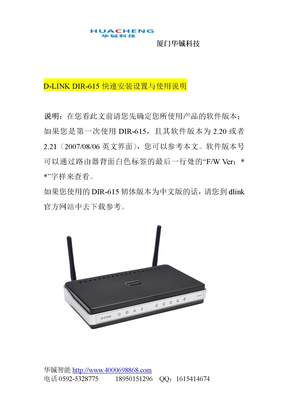 复件 D-LINK DIR-615快速安装设置与使用说明