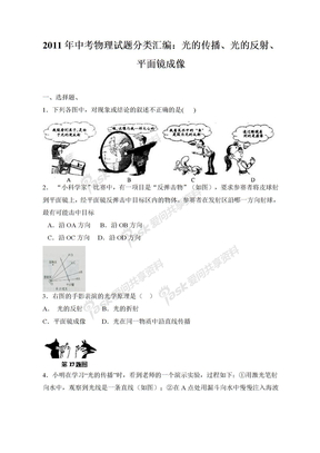 光的传播、光的反射