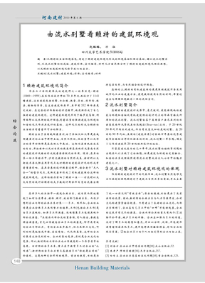 由流水别墅看赖特的建筑环境观