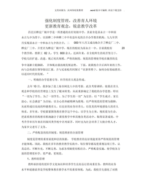 强化制度管理