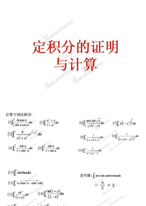 7定积分的计算