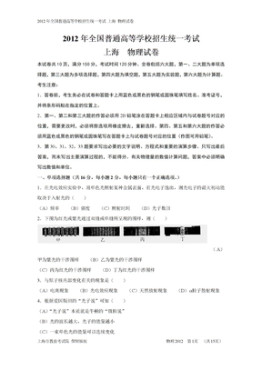 2012-06上海高考物理试卷