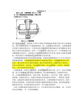 联轴器