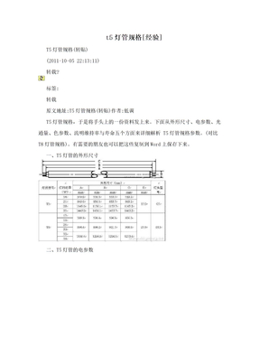 t5灯管规格[经验]