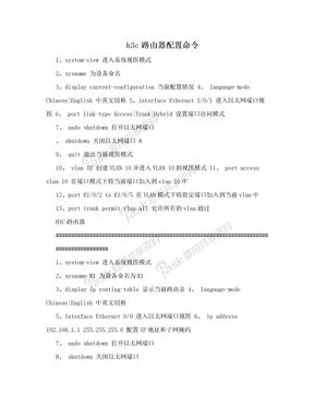 h3c路由器配置命令