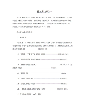 电气设备施工方案