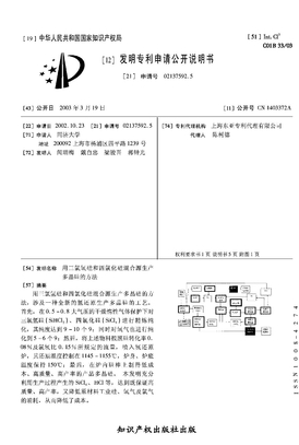 用三氯氢硅和四氯化硅混合源生产多晶硅的方法