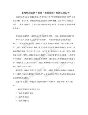 上海聚通装潢·聚通·聚通装潢·聚通装潢投诉