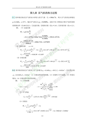 09压气机热力过程