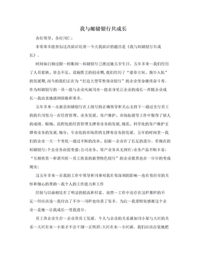 我与邮储银行共成长