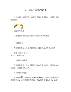 solidworks练习题2
