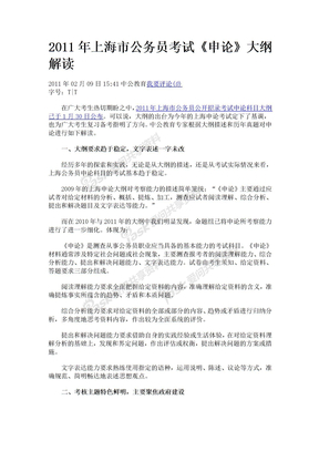 2011年上海市公务员申论标准