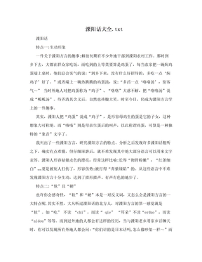 溧阳话大全.txt