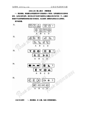 公务员考试：各省历年图形推理真题