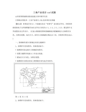 工业产品设计cad试题