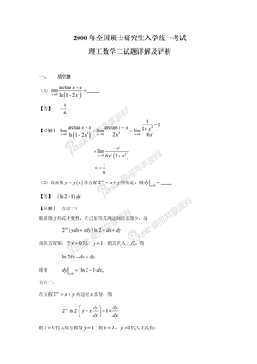 考研数学历年真题赛尔水木0000数2