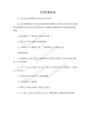 大学中庸经典语录