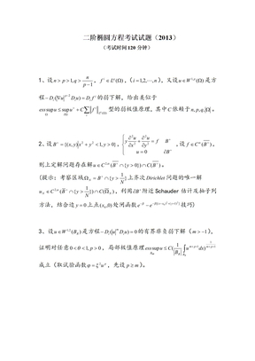 二阶椭圆方程(13)