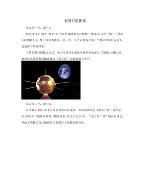 中国卫星图库