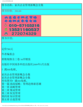 家具企业管理新概念全集