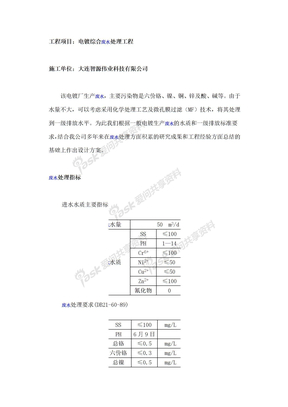 电镀综合废水处理工程