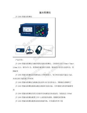 漏水检测仪