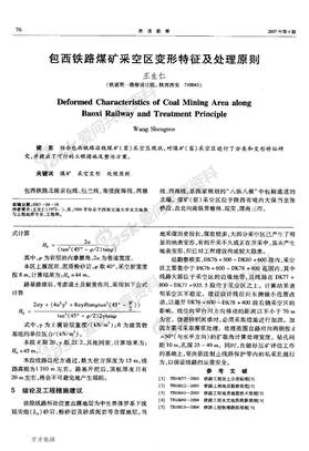 包西铁路煤矿采空区变形特征及处理原则