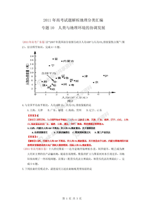 【地理】2011年高考试题分类汇编专题10_人类与地理环境的协调发展