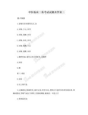 中医临床三基考试试题及答案3.