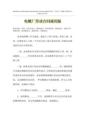 2021年电镀厂劳动合同通用版