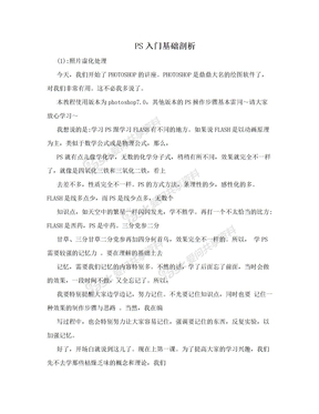 PS入门基础剖析