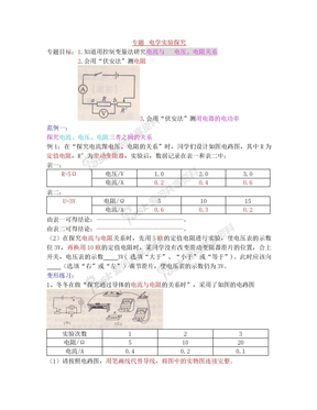 2014年中考物理电学实验探究专题