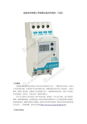 温湿度控制器之智能数显温度控制仪（升温）