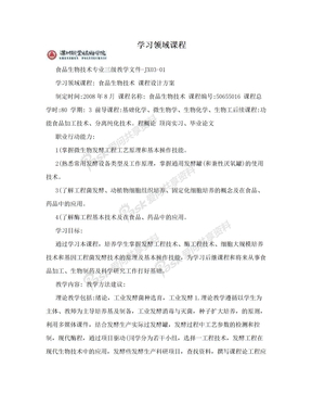 学习领域课程