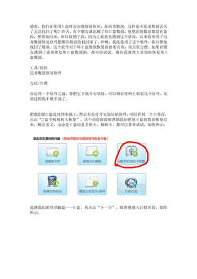 U盘坏了里面的数据如何恢复？