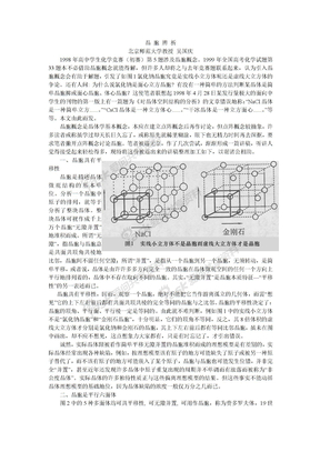 晶胞辨析_吴国庆