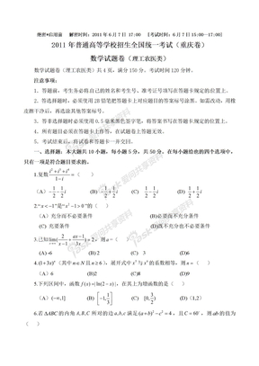 重庆2011年高考数学（理科）