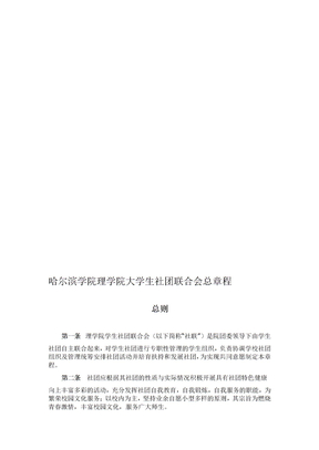 社团联合会 章程