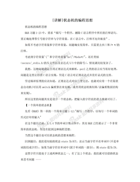 [讲解]状态机的编程思想