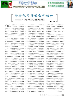 雷锋精神论文：与时代同行的雷锋精神_从郭明义想到的