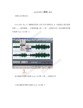 cooledit教程.doc