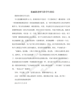 张丽莉老师写给学生的信