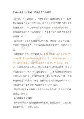 长寿企业的特征