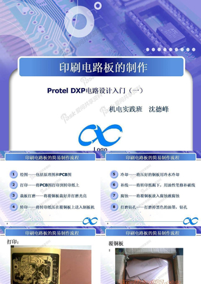 Protel_DXP电路设计入门(一)