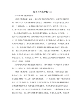 情书不朽成沙漏txt