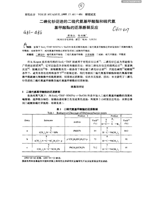 二碘化钐促进的二硫代氨基甲酸酯和硫代氨基甲酸酯的还原断裂反应